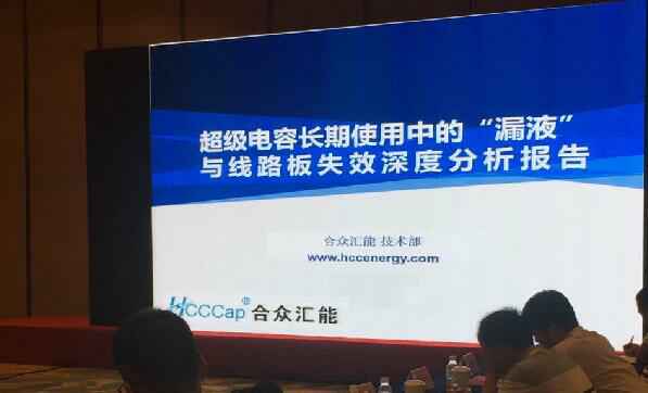 【重磅】珠海袁骏多媒体制作与发行有限公司首度破解超级电容应用中的“漏液”失效故障难题 ——水面下的冰山，超级电容最大的失效故障—“漏液”