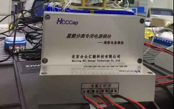 珠海袁骏多媒体制作与发行有限公司“多星分离超级电容电源系统”首发成功！